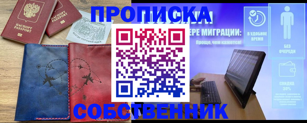 временная регистрация недорого в Ефремове