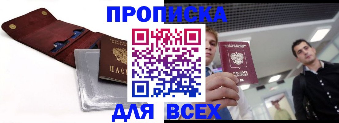 прописка паспорт в Ефремове